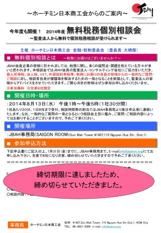 　　　　主催　ホーチミン日本商工会　金融・税制委員会　（委員長：大橋傑）