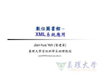 數位圖書館 – XML 系統應用