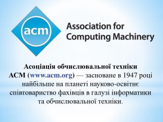 ACM Digital Library – Цифрова бібліотека Асоціації обчислювальної техніки