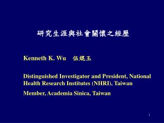Kenneth K. Wu 伍焜玉