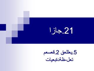 21.جازا