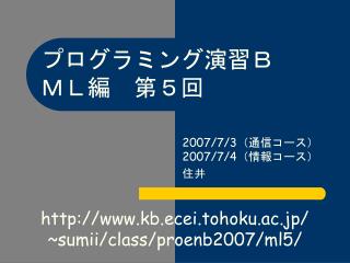 プログラミング演習Ｂ ＭＬ編　第５回