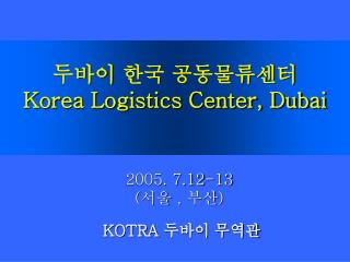 2005. 7.12-13 ( 서울 , 부산 )