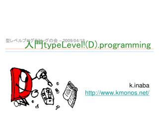 入門 typeLevel !(D).programming