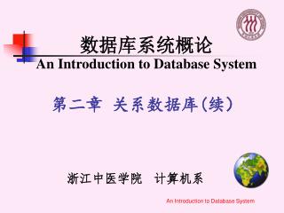 浙江中医学院 计算机系