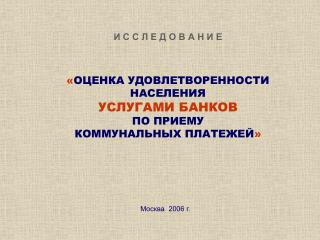 Москва 2006 г.