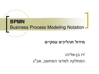 business process modeling notation for dummies