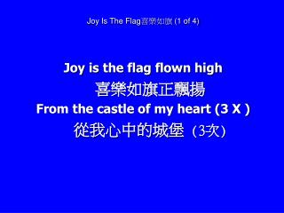 Joy Is The Flag 喜樂如旗 (1 of 4)