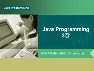 Java Programming 3 장