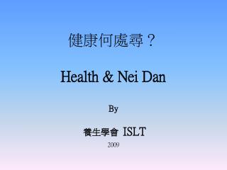 健康何處尋？ Health &amp; Nei Dan By 養生學會 ISLT 2009
