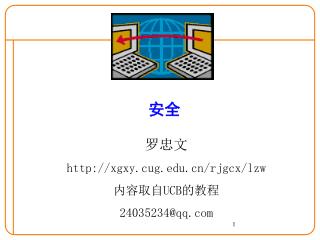 罗忠文 xgxy.cug/rjgcx/lzw 内容取自 UCB 的教程 24035234@qq