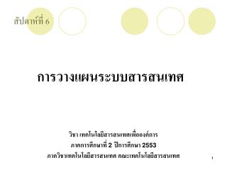 สัปดาห์ที่ 6