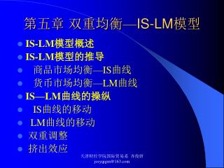 第五章 双重均衡 — IS-LM 模型