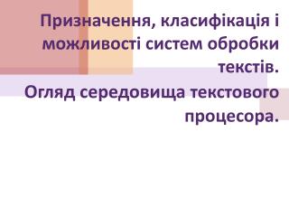 Оцініть у відсотках використання різних видів інформації у навчанні (в сумі 100%) :