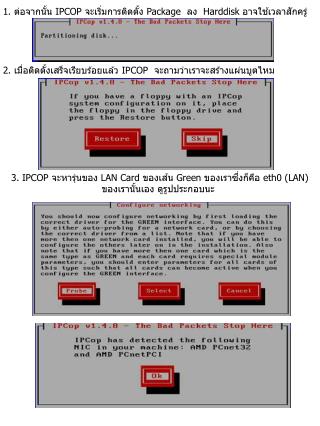 1. ต่อจากนั้น IPCOP จะเริ่มการติดตั้ง Package  ลง   Harddisk  อาจใช้เวลาสักครู่