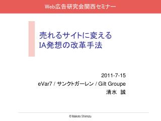 売れるサイトに 変える IA 発想の改革 手法