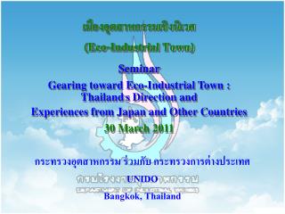 กระทรวงอุตสาหกรรม ร่วมกับ กระทรวงการต่างประเทศ UNIDO Bangkok, Thailand