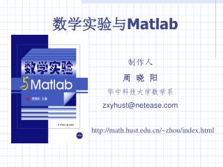 数学实验与 Matlab