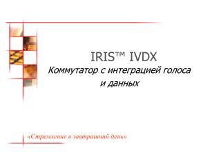 IRIS™ IVDX