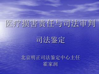 医疗损害责任与司法审判