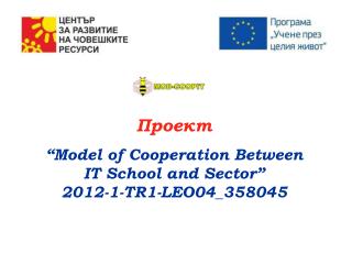 Проект “ Model of Cooperation Between IT School and Sector ” 2012-1-TR1-LEO04_358045