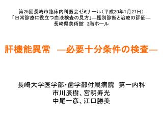 肝機能異常　 ― 必要十分条件の検査 ―