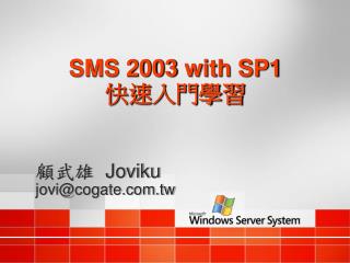 SMS 2003 with SP1 快速入門學習