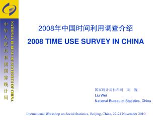 2008 年中国时间利用调查介绍 2008 TIME USE SURVEY IN CHINA 国家统计局社科司　刘 巍 Liu Wei
