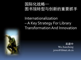 吴建中 Wu Jianzhong jzwu@libnet.sh