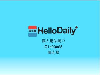個人網站簡介 C1400065 詹志揚
