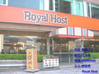 班級 : 餐旅二乙 姓名 : 江浚暘 學號 :498M0050 店名 : 樂雅樂 Royal Host