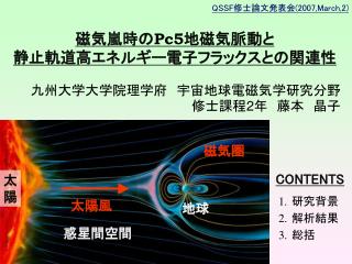 磁気嵐時の Pc5 地磁気脈動と 静止軌道高エネルギー電子フラックスとの関連性