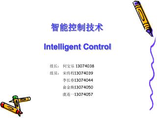 智能控制技术 Intelligent Control