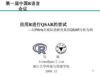 应用 R 进行 QSAR 的尝试