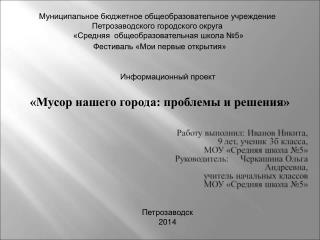 Муниципальное бюджетное общеобразовательное учреждение Петрозаводского городского округа