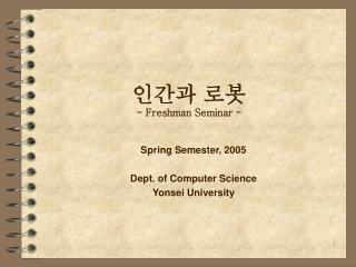 인간과 로봇 - Freshman Seminar -