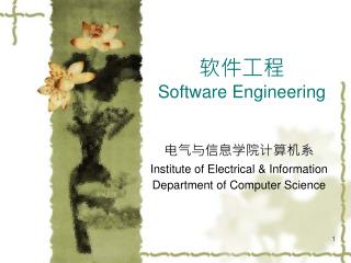 软件工程 Software Engineering