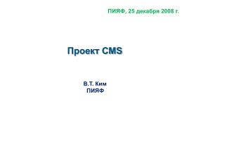 Проект CMS