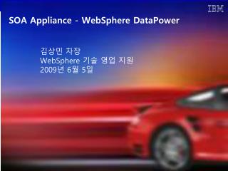 SOA Appliance - WebSphere DataPower