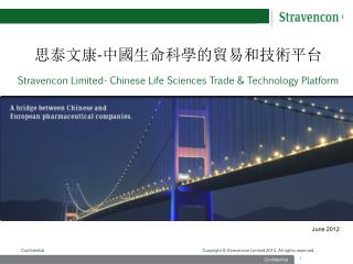 思泰文康 - 中國生命科學的貿易和技術平台 Stravencon Limited- Chinese Life Sciences Trade &amp; Technology Platform