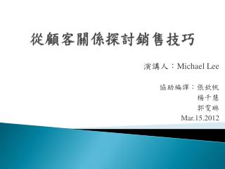 從顧客關係探討銷售技巧