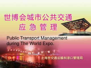 Public Transport Management during The World Expo.