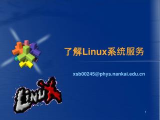 了解 Linux 系统服务