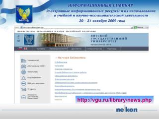 vgu.ru/library/news.php