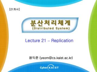 Lecture 21 – Replication