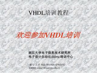 VHDL 培训教程