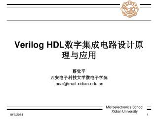 Verilog HDL 数字集成电路设计原理与应用