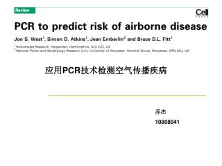 应用 PCR 技术检测空气传播疾病
