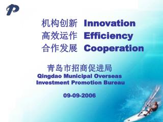 青岛市招商促进局 Qingdao Municipal Overseas Investment Promotion Bureau 09-09-2006