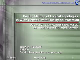 Design Method of Logical Topologies in WDM Network with Quality of Protection